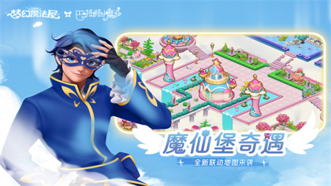 梦幻魔法屋正版
