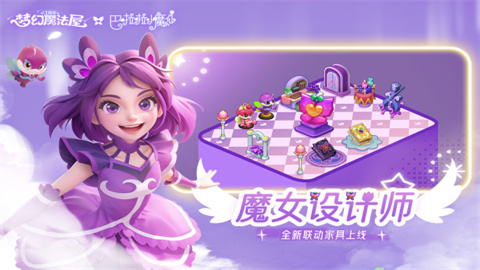 梦幻魔法屋正版