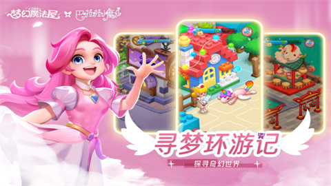 梦幻魔法屋正版