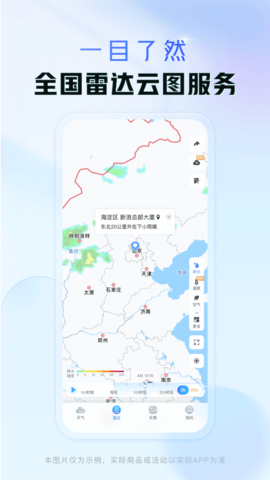 天气通官方版