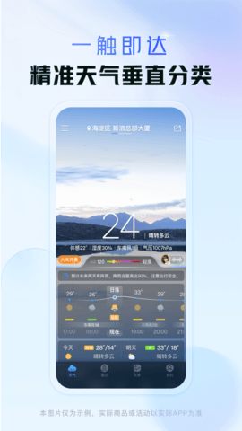 天气通官方版