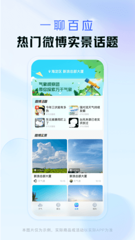 天气通官方版