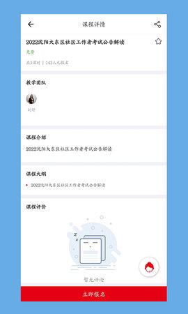 科信教育APP