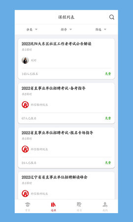 科信教育APP