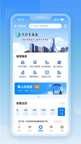 天府通办