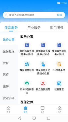 i黄冈APP