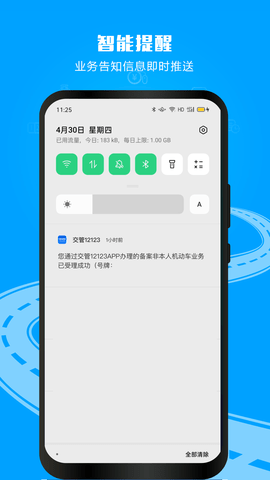 电子驾驶证(交管12123)