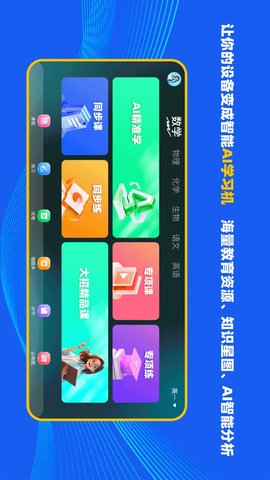 理想树智学