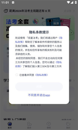 揽星法考
