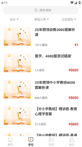 燃领课堂
