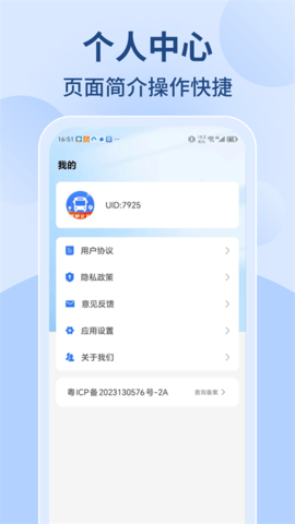 掌上公交查