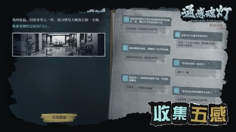 通感魂灯游戏