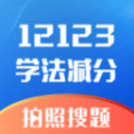 学法减分万能版