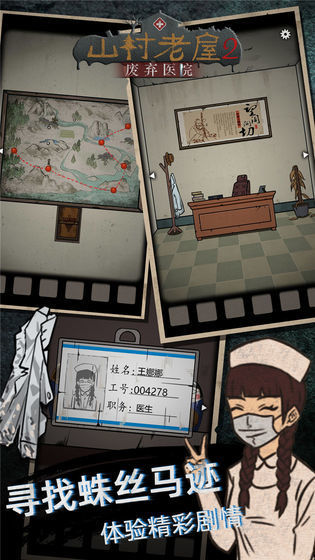 山村老屋2之废弃医院小游戏