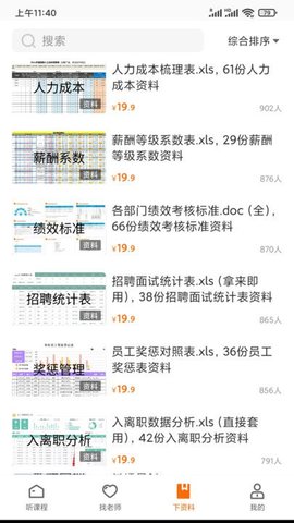 HR的荣耀