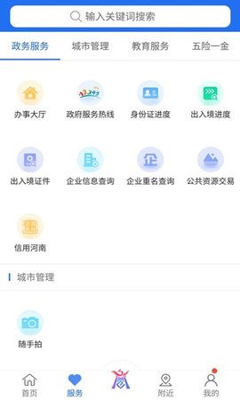 商通办app