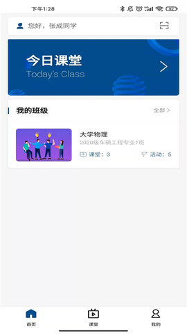 智慧职教icve官方版