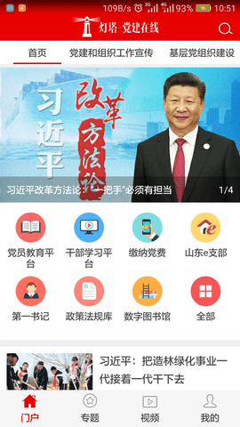 灯塔党建app