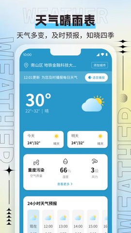 威风天气