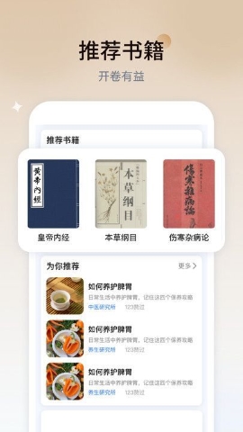 学点中医