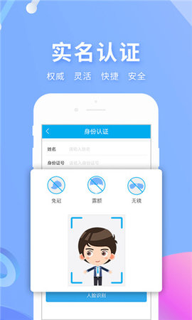 实名宝APP