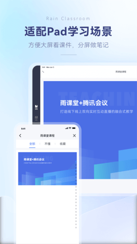 长江雨课堂app