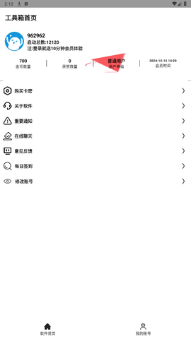 小迁工具箱5.0