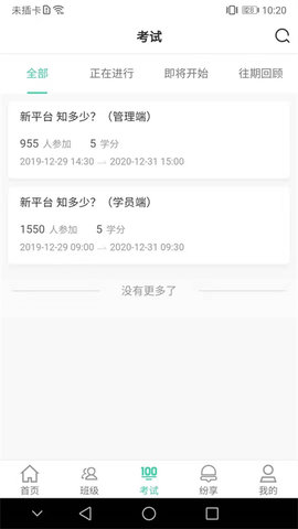 烟草网络学院官方版