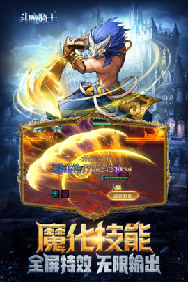 斗魔骑士官网版