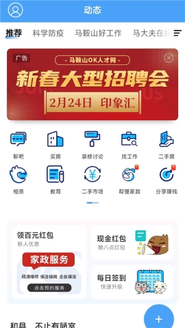 马鞍山OK论坛APP