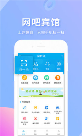 实名宝APP