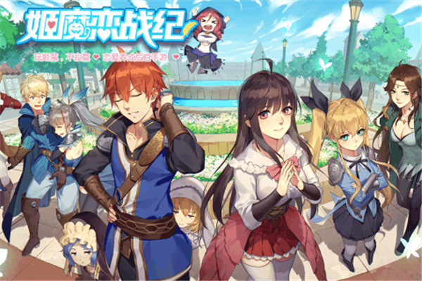 姬魔恋战纪免费版