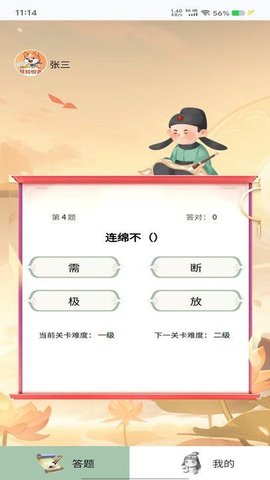 慧知悦答
