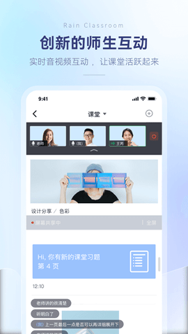 长江雨课堂app