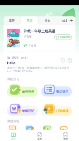 沪教英语点读