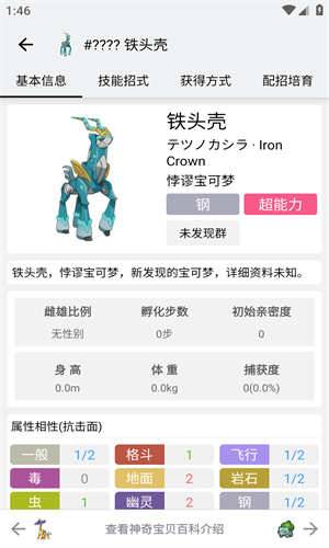 神奇宝贝图鉴最新版