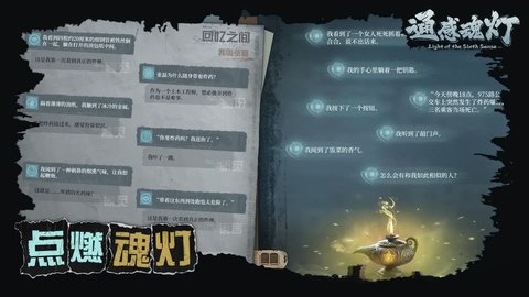 通感魂灯游戏