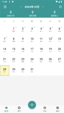 加班APP