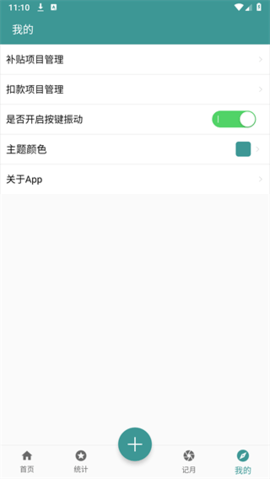 加班APP