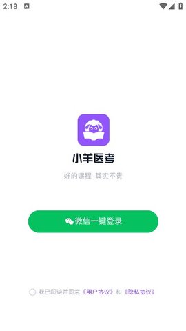 小羊医考