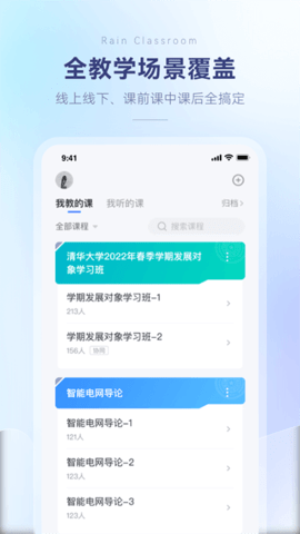 长江雨课堂app