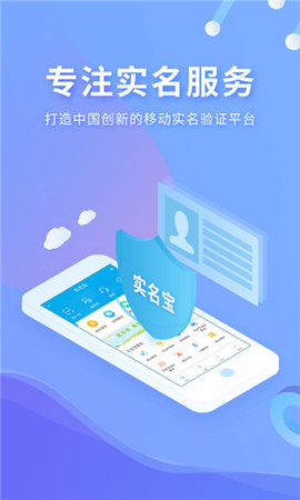实名宝APP