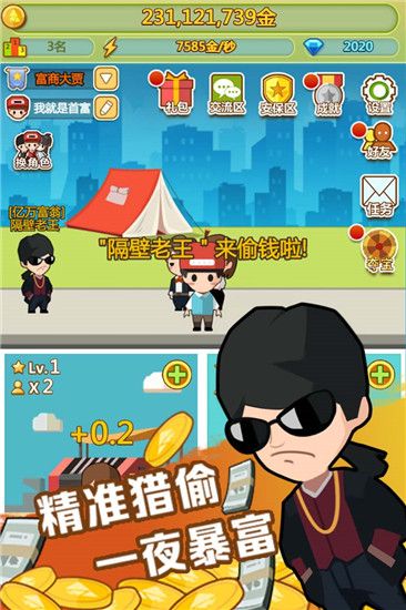 小小首富免费充值版