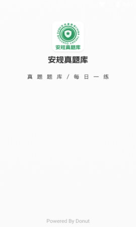 安规真题库