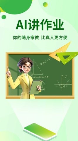 AI讲作业