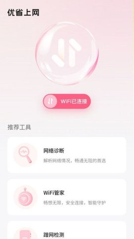 优省上网