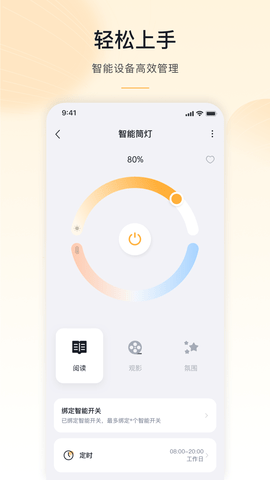 公牛智家APP