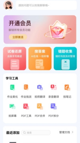 学霸满分助手