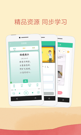 人教点读最新版