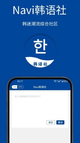 Navi韩语社